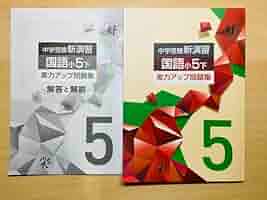 中学受験　新演習　実力アップ問題集　小５全教科　上下＋新演習国語 塾専用教材｜Juku Suite エデュケーショナルネットワーク中学